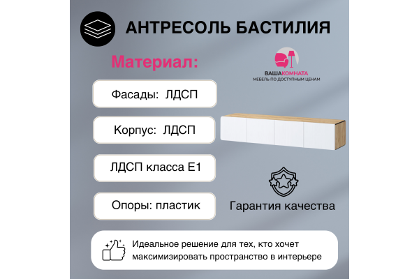 Вашакомната Антресоль Бастилия, 200х52х40 см