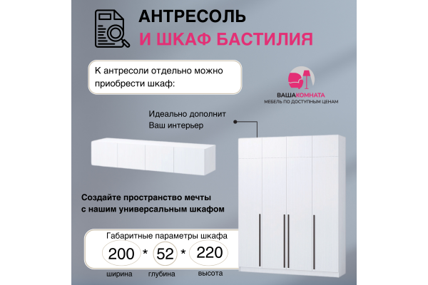 Вашакомната Антресоль Бастилия, 200х52х40 см