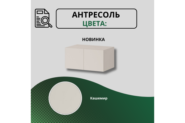 Антресоль "Бастион" 0,8 м SL