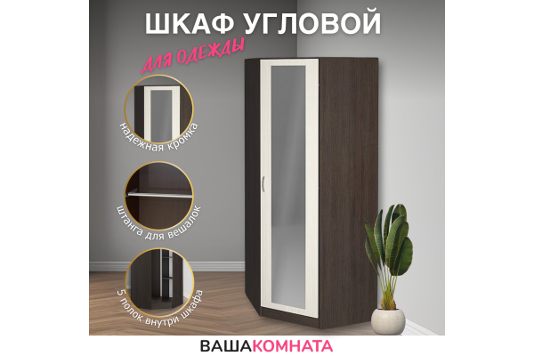 Шкаф угловой "РОНДА" ШКУ с зеркалом