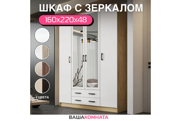 Шкаф 4х-створчатый "Квадро"