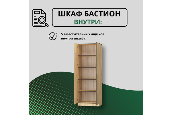 Шкаф "Бастион" 0,8 м (Улучшенная фурнитура)