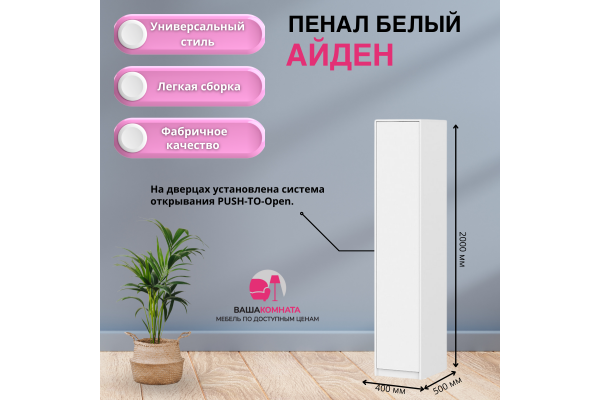 Пенал "Айден" П06-400 (Улучшенная фурнитура)