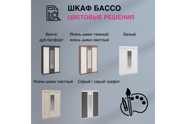 Шкаф-купе "Бассо" 1,3 м SL