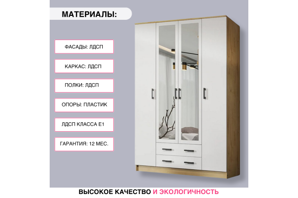 Шкаф 4х-створчатый "Квадро" (Улучшенная фурнитура)